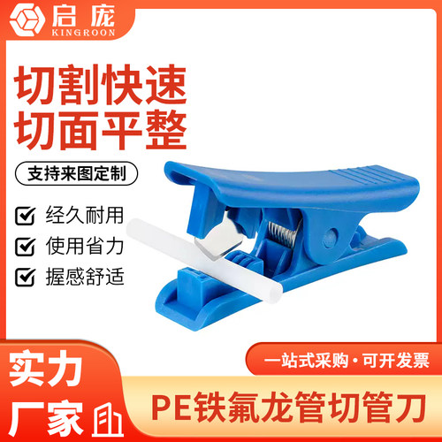 PE铁氟龙管切管刀防割手