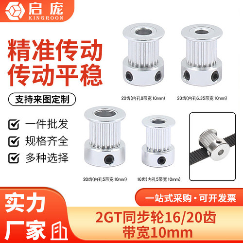 2GT同步轮皮带轮滑轮