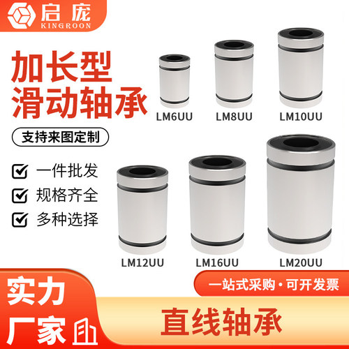 3D打印机配件直线轴承