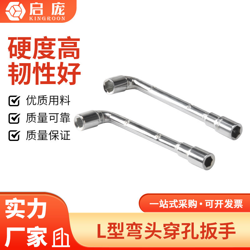启庞 镀铬L型套筒扳手E3D/MK8喷嘴套筒迷你扳手双头穿孔 烟斗扳手图片