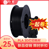 25元1KG！【限時促銷】PLA耗材