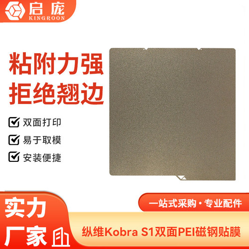 适用纵维立方S1C双面PEI喷涂磁性弹簧钢3D打印平台板264*276