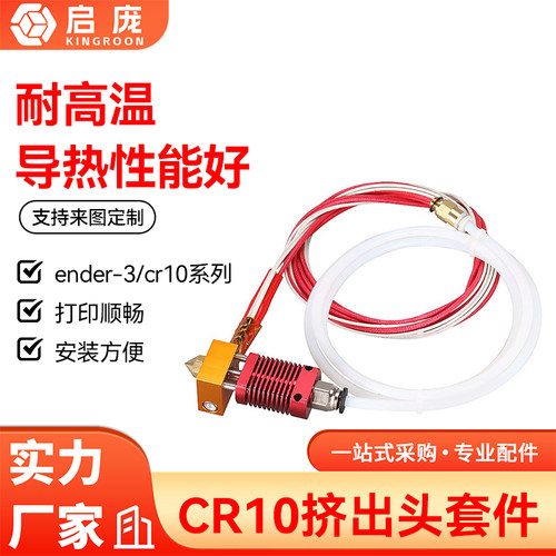 CR10SEnder3S同款挤出头