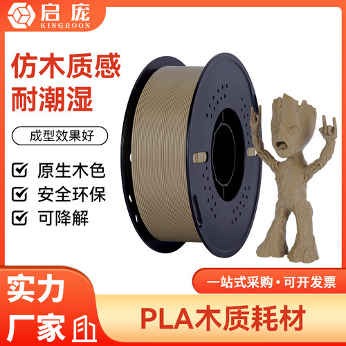 pla木制仿木质感耐潮湿