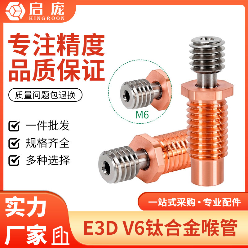 耐高温配件KINGROON/启庞