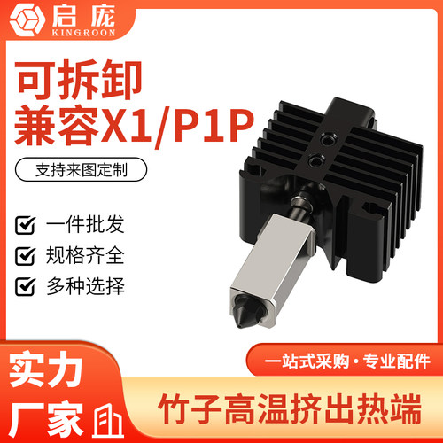 3D打印机热端TZX1P1P适用