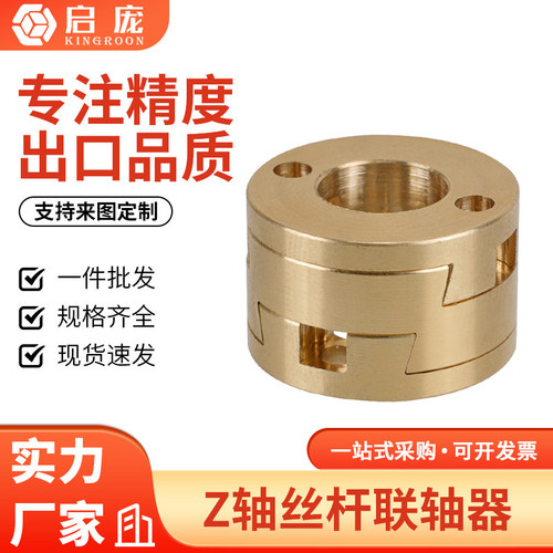 Z轴螺杆热床Oldham联轴器