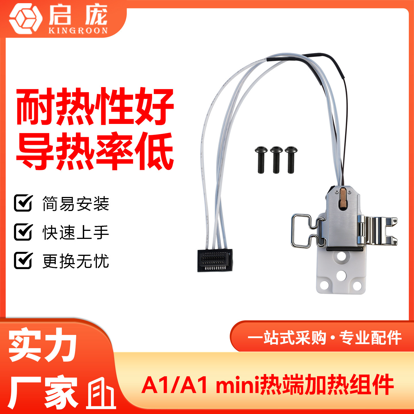 适用拓竹A1/A1 mini热端加热组件合成石铝加热块耐高温通用型配件