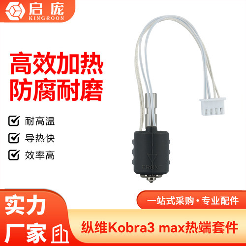 Anycubic Kobra3 Max陶瓷热端加热块组件K3M一体硬化钢喷嘴挤出头