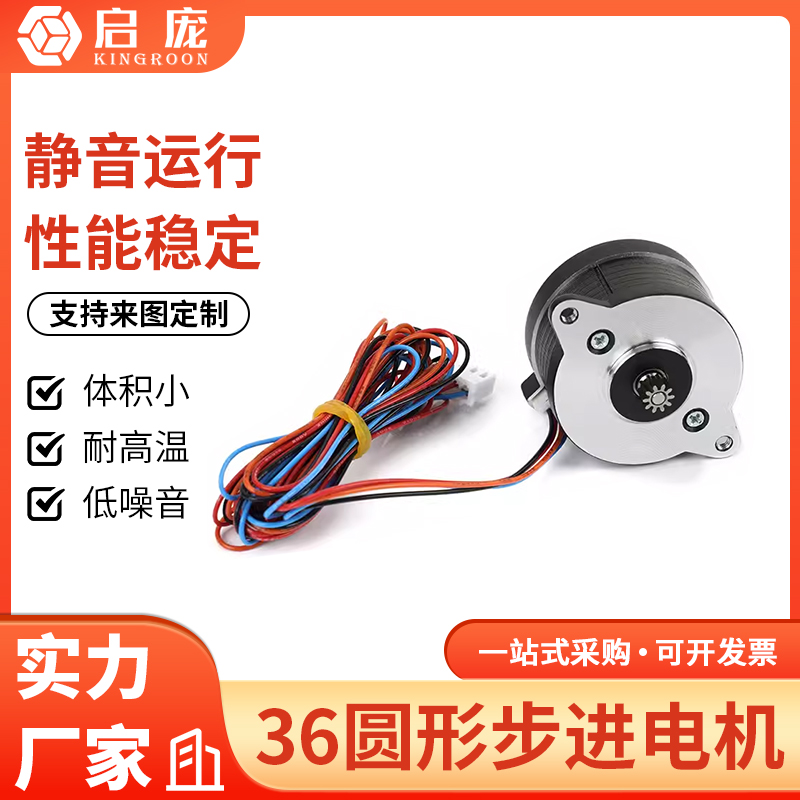 36步进电机沃龙VORON用马达