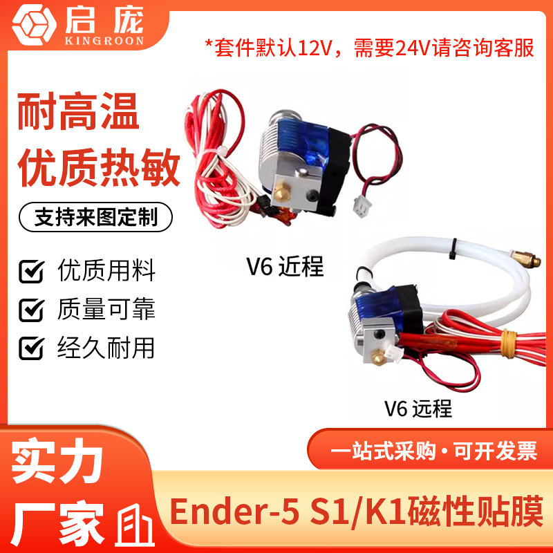 3d打印头挤出头喷头v6打印机