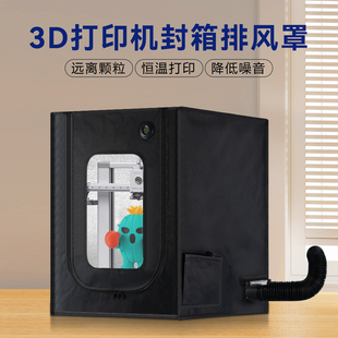 3D打印机适用拓竹A1封箱防尘罩保温箱隔音密封箱竹子mini创想三维