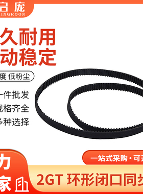 3D打印机2GT环形闭口闭环同步带 橡胶传动皮带gt2 周长110-1524mm