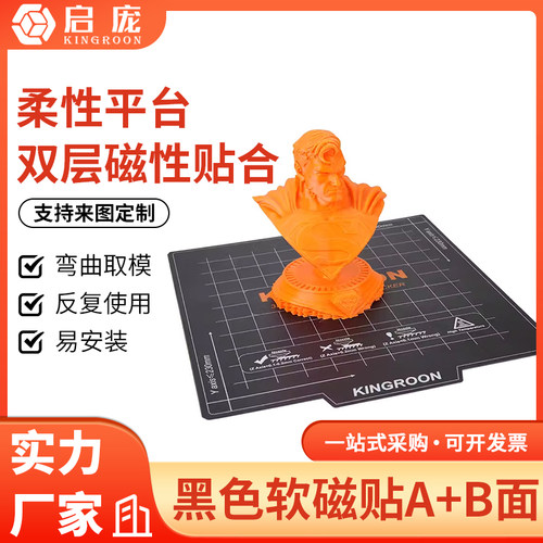 3D打印机配件 热床平台磁性贴膜垫柔性底板美纹贴纸180/235/310