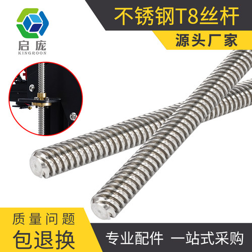 t8步进丝杆3d打印机梯形螺纹