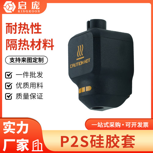 P2S硅胶套保温隔热耐高温