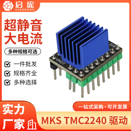 MKSTMC2240超静音大电流3.0A