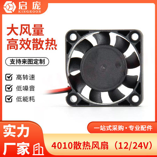 启庞3d打印机配件散热风扇
