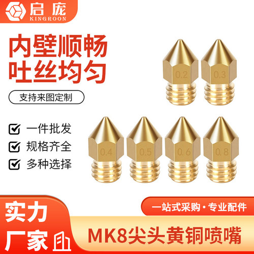 3d打印机喷嘴anycubic同款