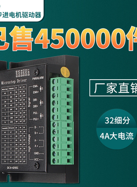 42/57步进电机驱动器TB6600升级版控制器32细分4.0A 42V脉冲3-24V