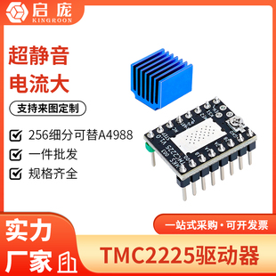 TMC2225步进电机驱动模块 3D打印机配件256细分静音替代A4988