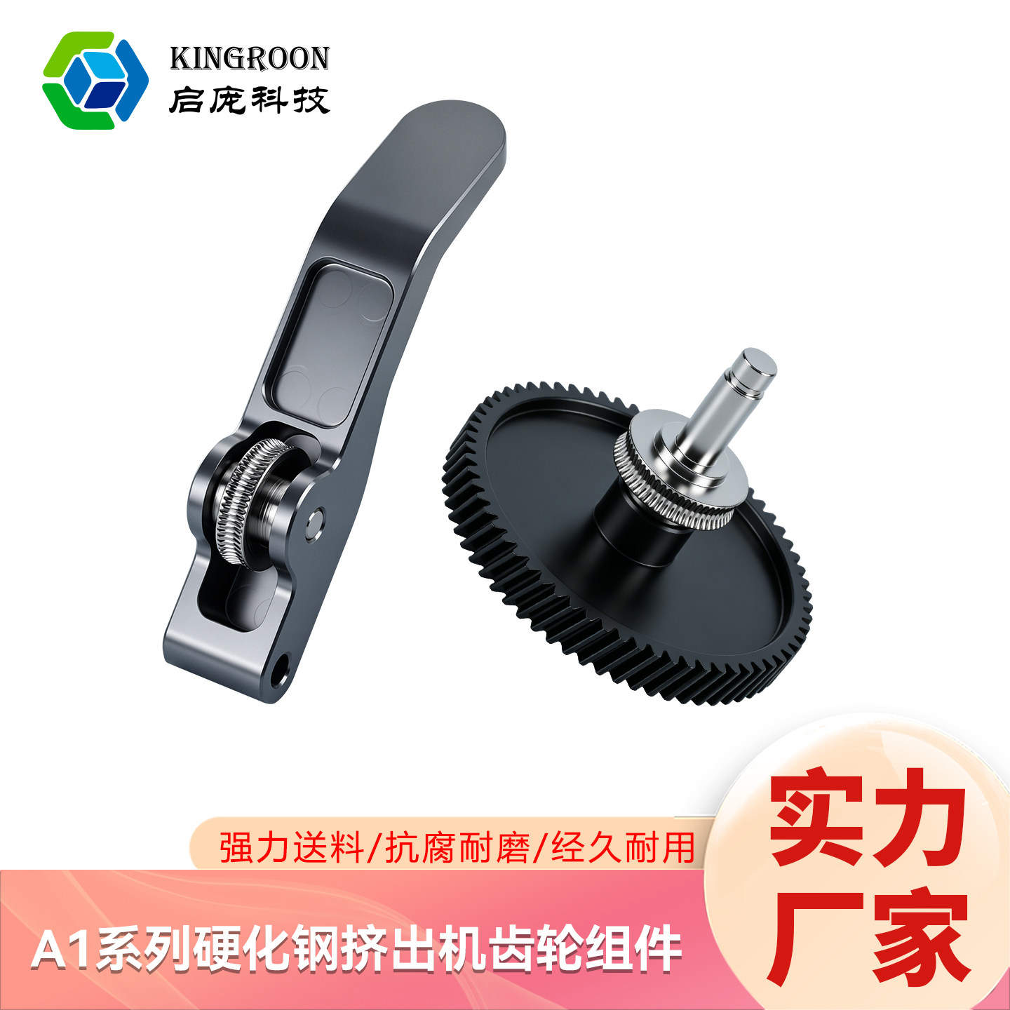 A1/A1mini硬化钢挤出机齿轮耐磨图片