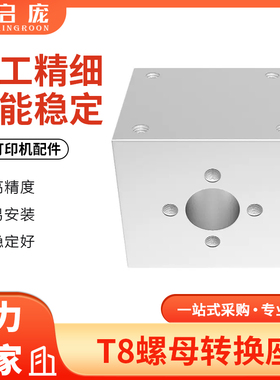 T8螺母转换座 四方转换块螺母座 铜螺母座子 3d打印机T型丝杆配件