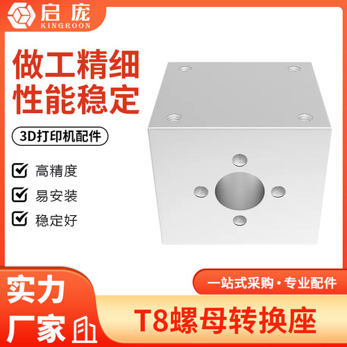 T8螺母转换座 四方转换块螺母座 铜螺母座子 3d打印机T型丝杆配件