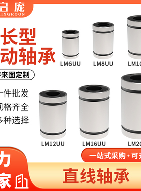 直线滑动轴承LM6 8 10 12 16 20UU加长型 光轴运动3D打印机配件