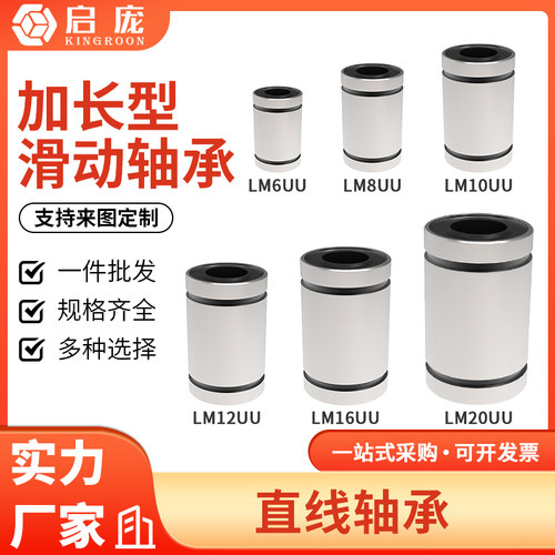 3D打印机配件直线轴承