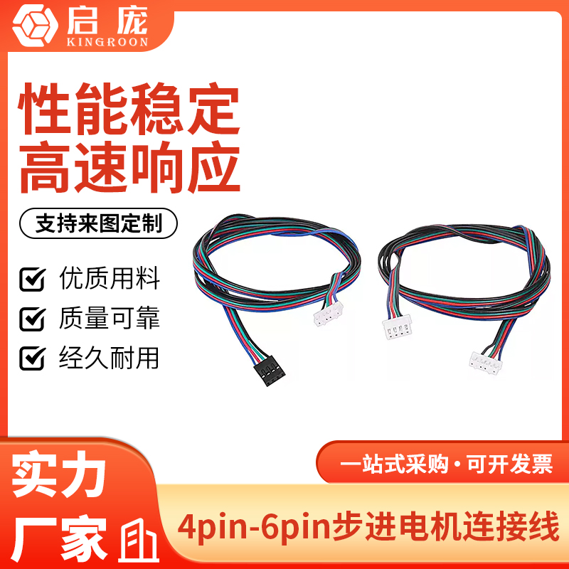 启庞步进电机杜邦打印机配件