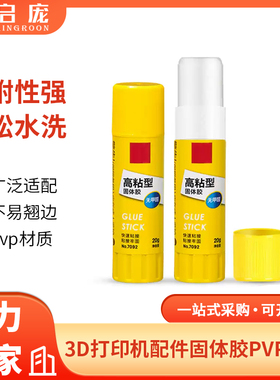 3D打印机配件固体胶棒 防翘边固体胶水溶性PVP胶棒冷打防翘边胶棒