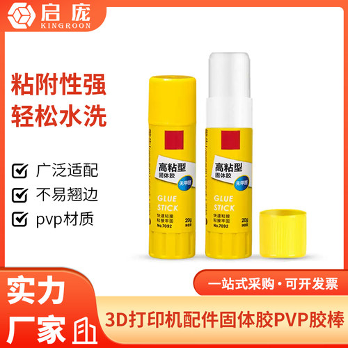 3d打印机配件固体胶棒防翘边
