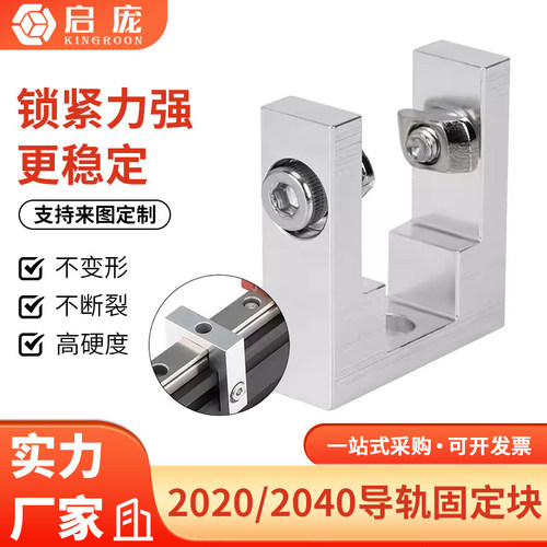 20202040铝型材直线导轨固定座