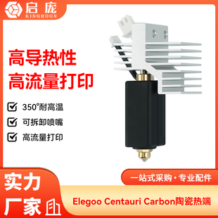 Elegoo CC2/Centauri Carbon陶瓷热端硬质刚喷嘴可拆卸打印头热端