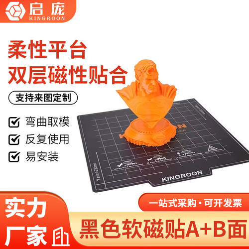 3D打印机配件 热床平台磁性贴膜垫柔性底板美纹贴纸180/235/310