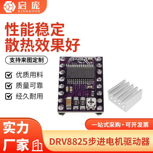 DRV8825步进电机驱动器