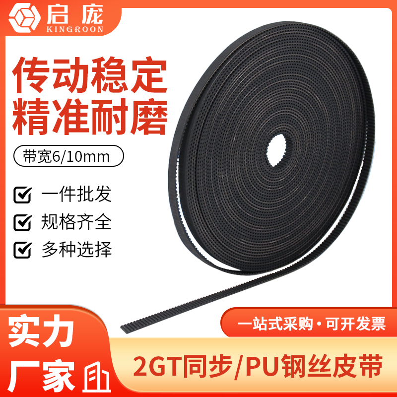 3d打印机配件橡胶同步带6/10mm