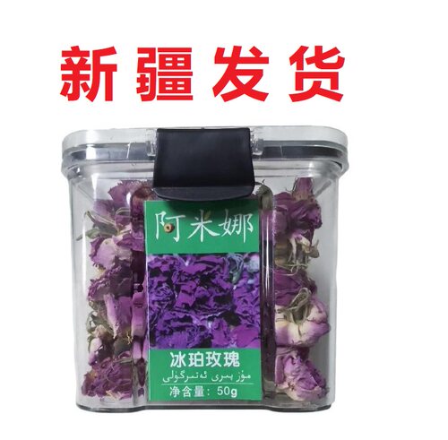 新疆玫瑰花茶冰珀香味持久浓郁