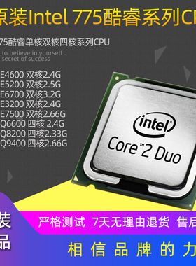 Intel酷睿2双核E4600 E5300 E3200四核Q9400 775针E8400CPU