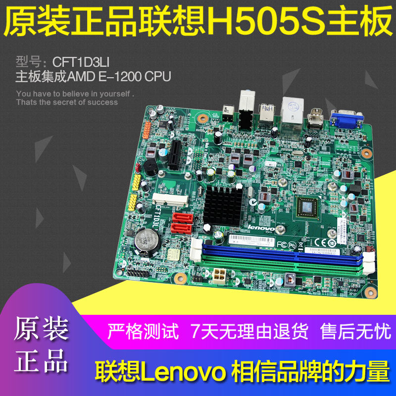 原装联想h505s h505 h520 家悦s505 s505z cft1d3li主板 11201031