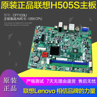 家悦S505 11201031 S505Z H505 H520 联想H505S CFT1D3LI主板 原装