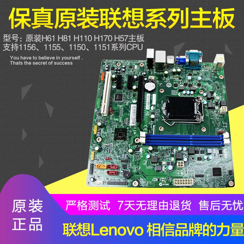 保真原装H61联想H81 H110 H170 B85 H57 Q87主板1150 1151针 CPU在类目 电脑硬件/显示器/电脑周边, 主板中 - 来自Buy2taobao.com提供专业的淘宝代购服务