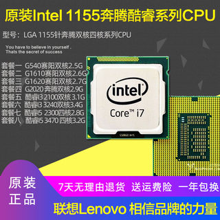 Intel/英特尔 i5-3470 i5-2300 G1610 G645 i3 3240 1155针CPU