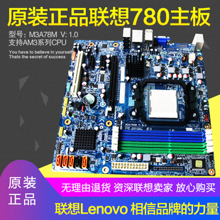 790G主板DDR3内存AM3CPU 机 K305 780 760G 联想原装 RS760台式 正品