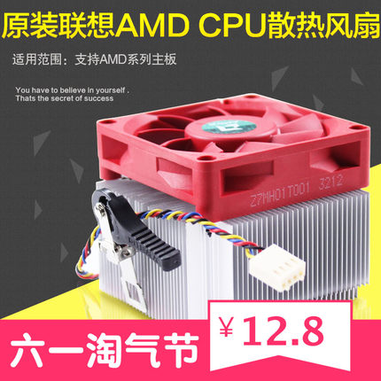 联想 AVC AMD 940 AM2 AM3 FM1 FM2 CPU散热器三针四线铜芯风扇