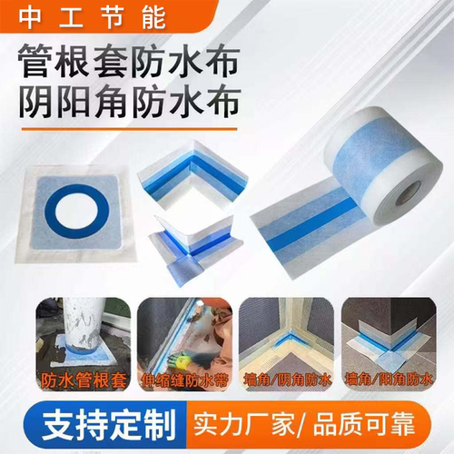 TPE防水止水带卫生间浴室管跟套