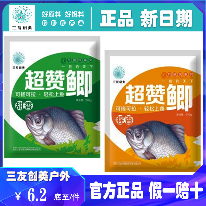 三友创美鲫鱼饵鲫鱼饵料