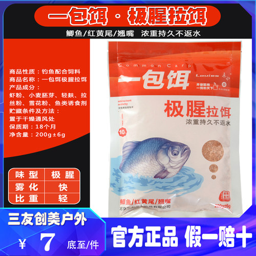 三友创美鲫鱼饵鲫鱼腥香