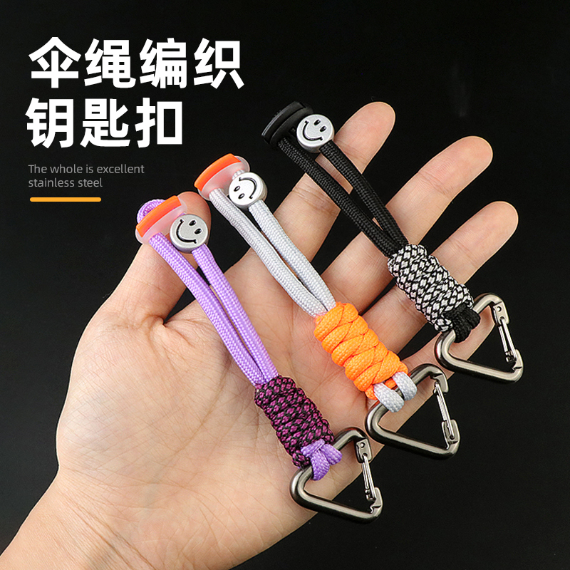 伞绳编织钥匙扣挂件手机挂尾绳扣